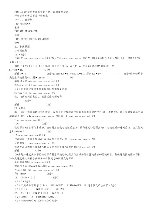 江西省南昌市2013届高三第一次模拟测试理科综合试题(扫描版).pdf