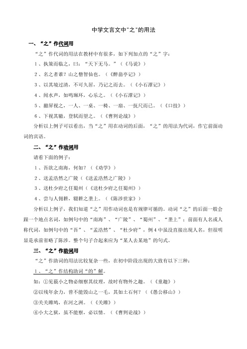 中学文言文-之-的用法