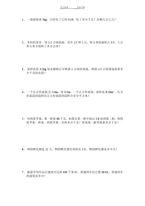 六年级上一至四单元课本应用题