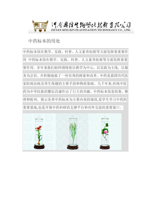 中药标本的用处