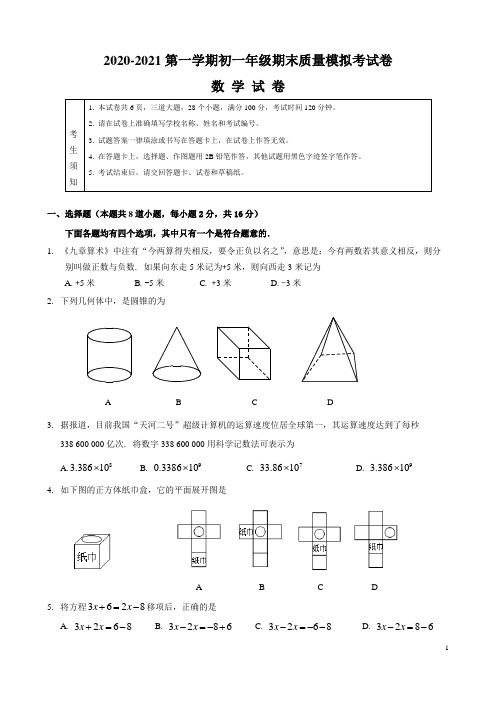 初中数学期末模拟考试7七年级(上)试题及答案