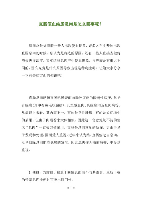 直肠便血结肠息肉是怎么回事呢？