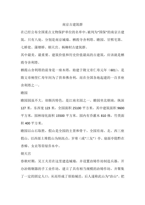 南京古建筑群