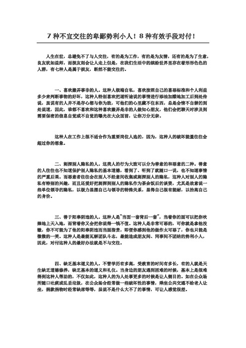 7种不宜交往的卑鄙势利小人8种有效手段对付
