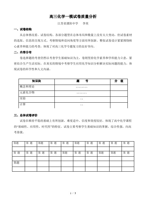 高三化学一模试卷质量分析