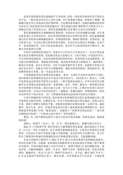 黑色素瘤晚期已经扩散什么药可以控制