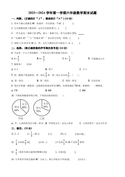 人教版数学六年级上册《期末考试题》含答案解析