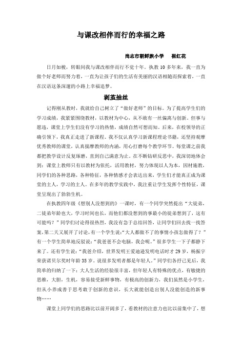 与课改相伴而行的幸福之路 转载学习