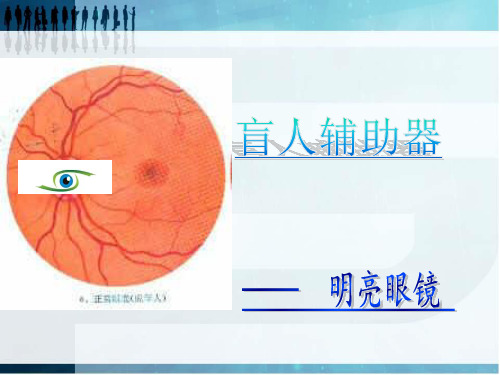 盲人眼镜