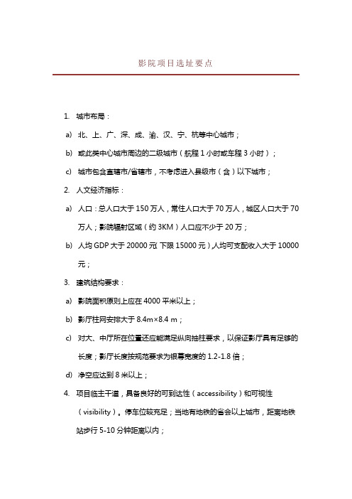 影院项目选址要点