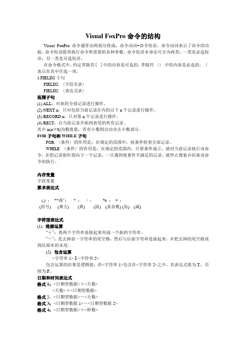 VFP复习_1
