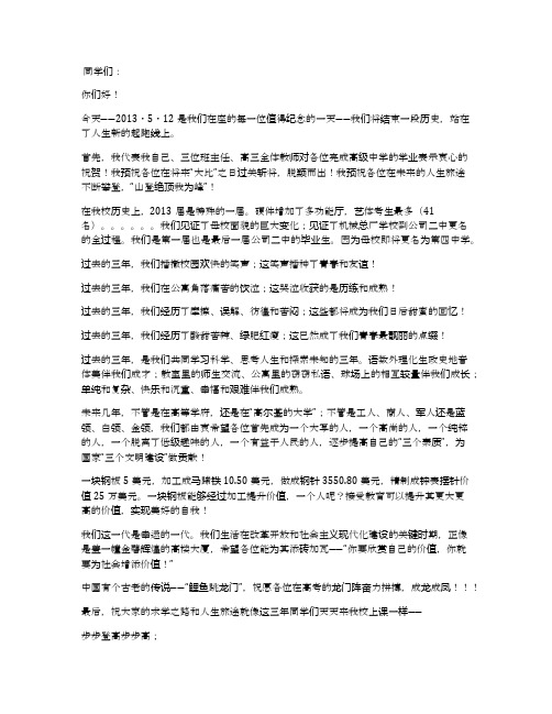在2013届高三毕业典礼上的讲话 (高三师生演讲稿)