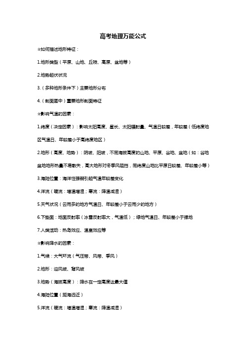 高考地理答题的万能公式