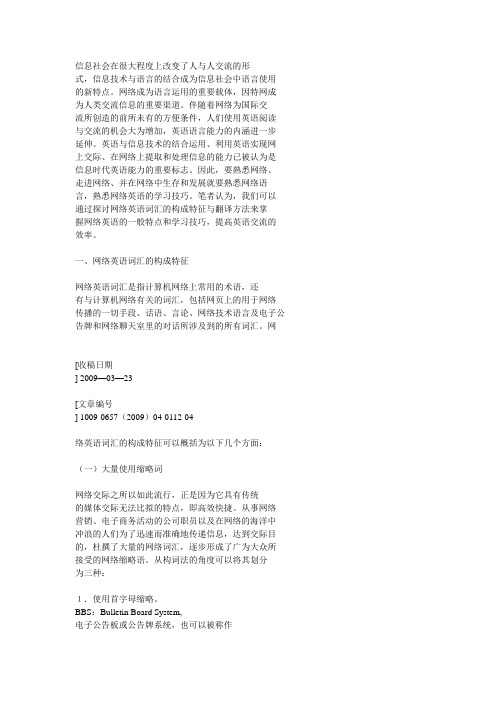 网络英语的特征
