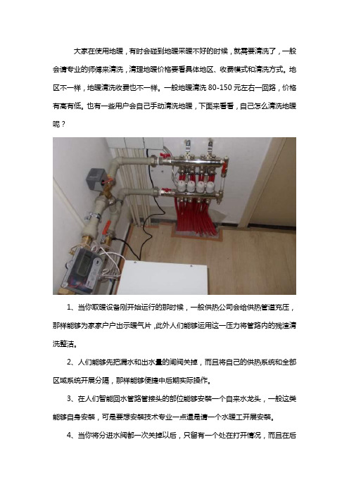 自己动手,怎么清洗地暖