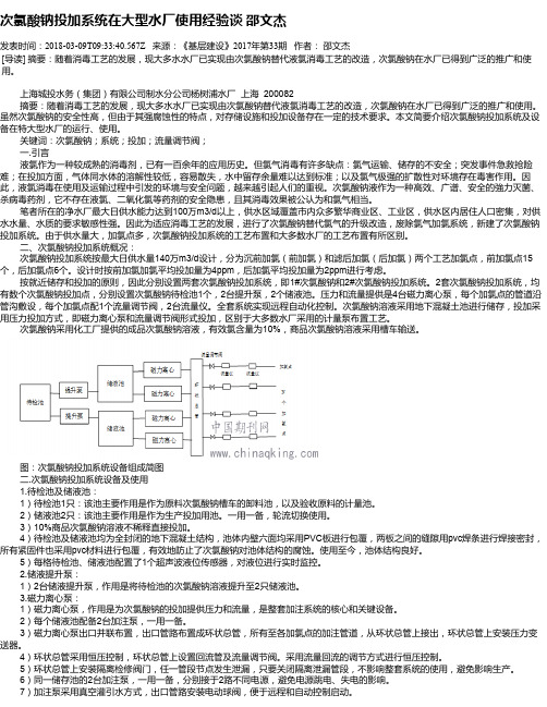 次氯酸钠投加系统在大型水厂使用经验谈 邵文杰