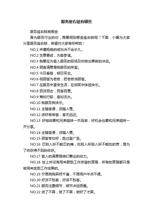 服务座右铭有哪些