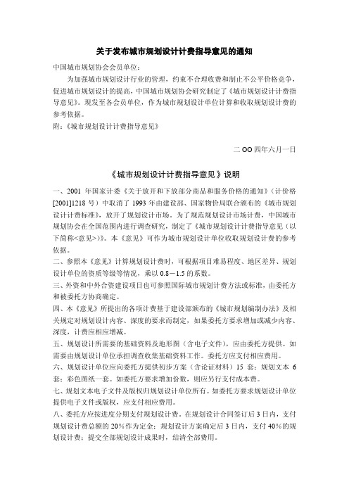 城市规划设计计费标准