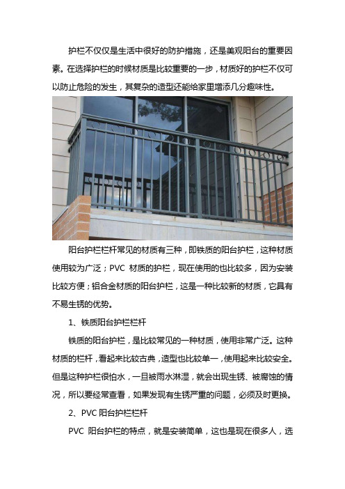 阳台护栏有哪些材质