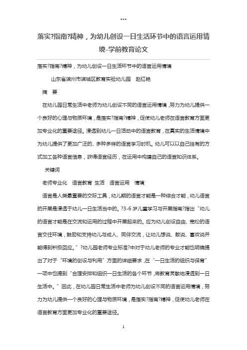 落实《指南》精神,为幼儿创设一日生活环节中的语言运用情境