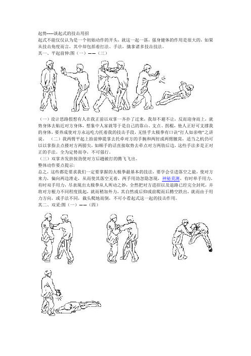 陈氏太极拳十八式技击含义