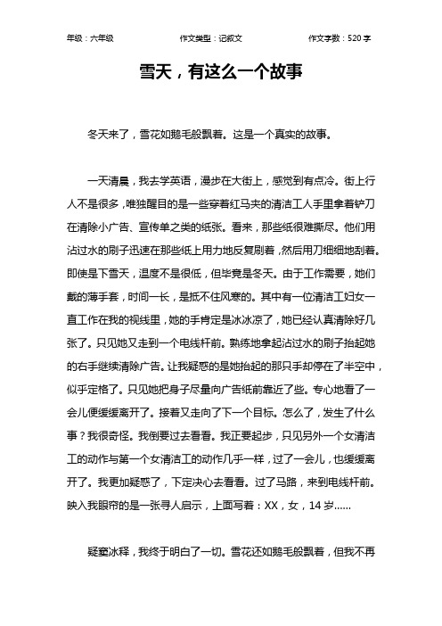 雪天,有这么一个故事作文【小学六年级500字】