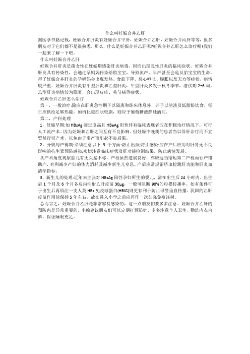 什么叫妊娠合并乙肝