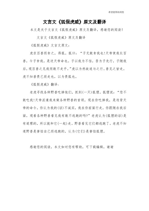 文言文《狐假虎威》原文及翻译
