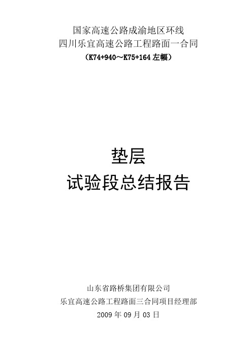 垫层试验段施工总结