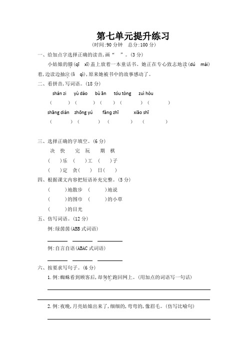 部编版小学二年级语文下册第七单元提升练习(含答案)【最新编选】