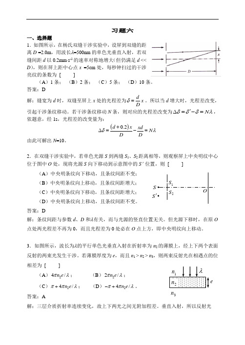 大学物理习题详解：6 光的干涉习题详解