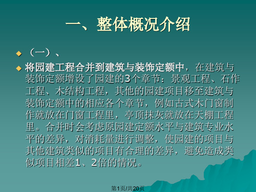 广东省定额与定额对比情况