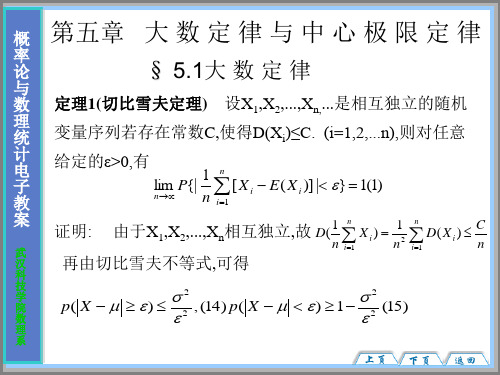 [学习]概率论与数理统计第五章