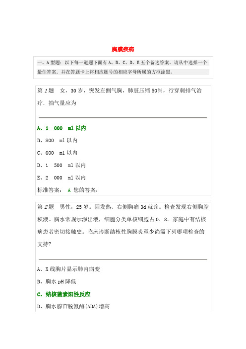 三基考核-内科学-试题库-内科-呼吸内科(一)-胸膜疾病