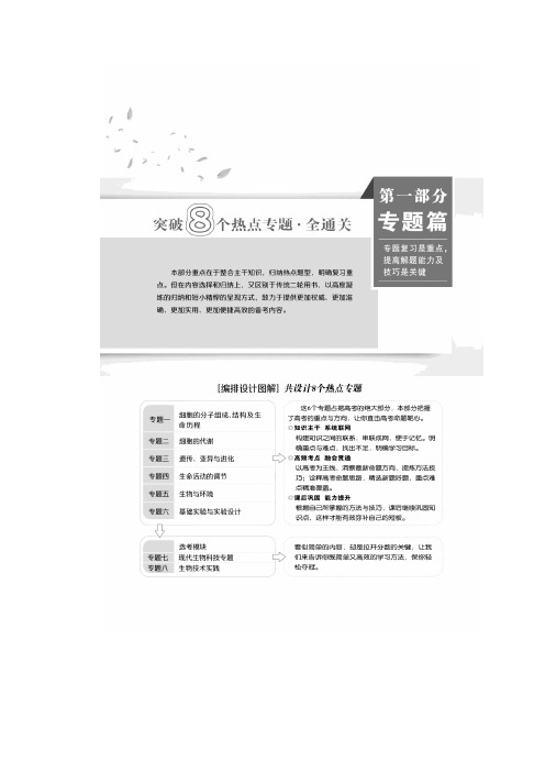 高三生物二轮复习资料《优化探究》教师用书word版可编辑