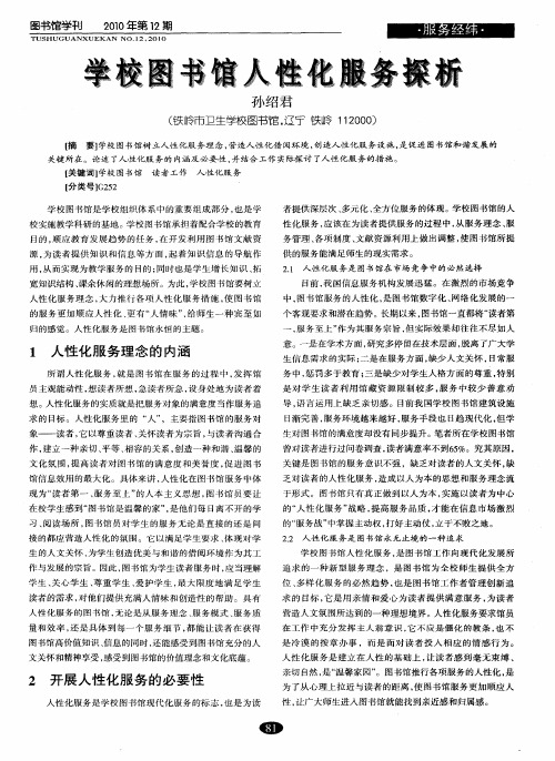 学校图书馆人性化服务探析