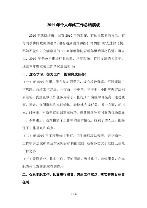 2010年个人年终工作总结模板