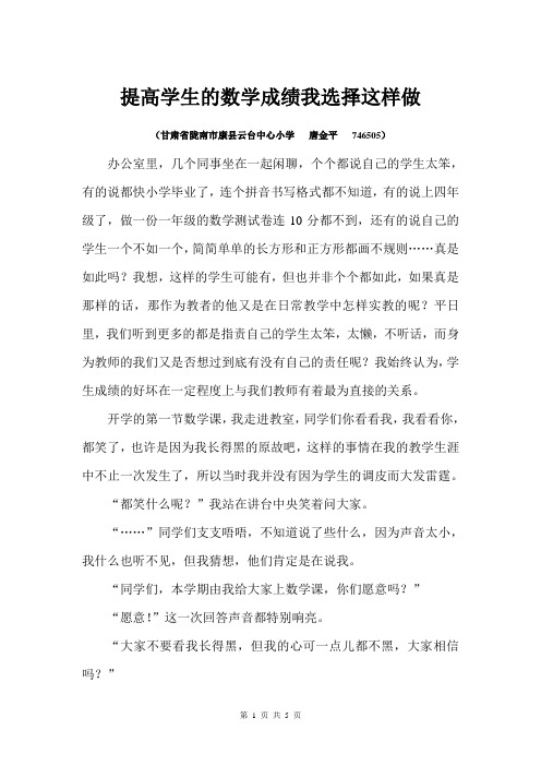 提高学生的数学成绩我是这样做的