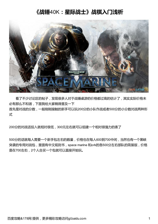 《战锤40K：星际战士》战棋入门浅析