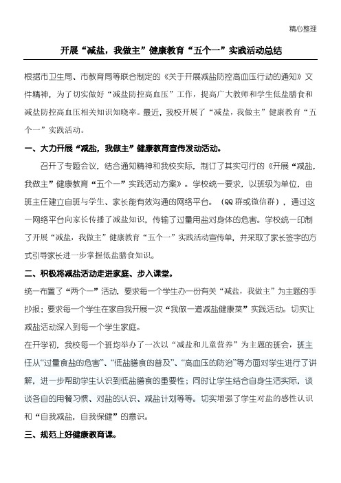 减盐活动总结