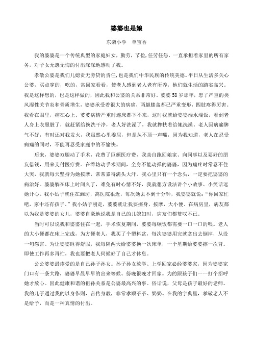婆婆也是妈