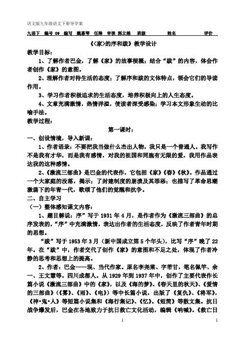 家语文版九年级语文下册导学案的序和跋学案