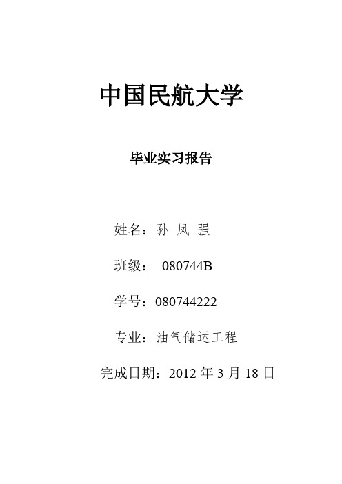 毕业实习报告