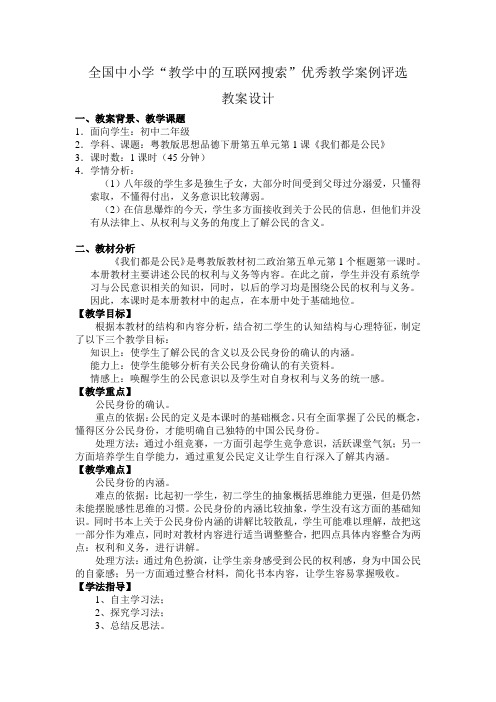 我们都是公民