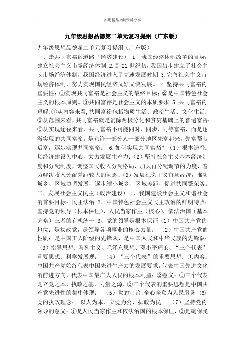 九年级思想品德复习提纲广东版