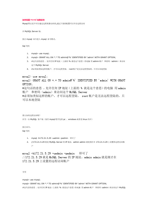 设置mysql远程访问