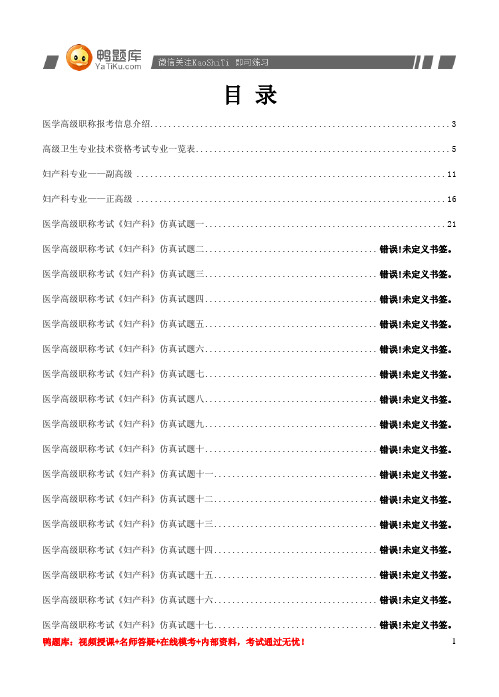 2014年医学高级职称考试《妇产科》模拟试题(重点真理)