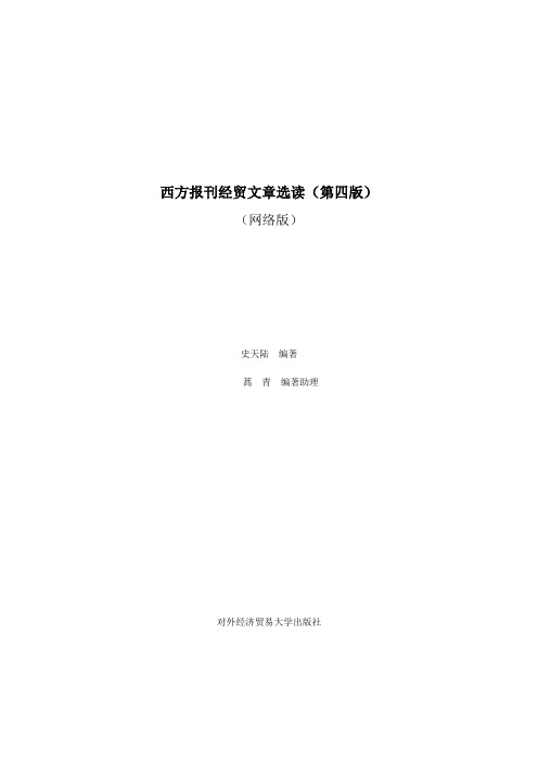 西方报刊经贸文章选读