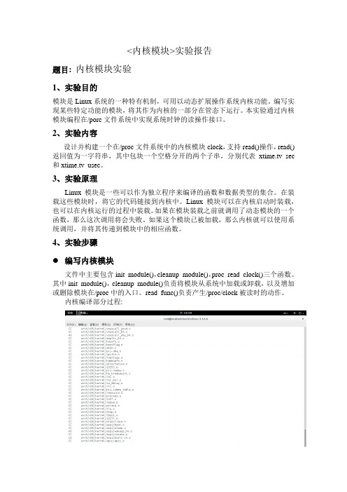 实验2.3_内核模块_实验报告