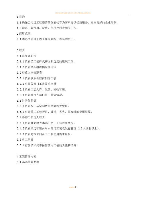 有限公司工装管理办法